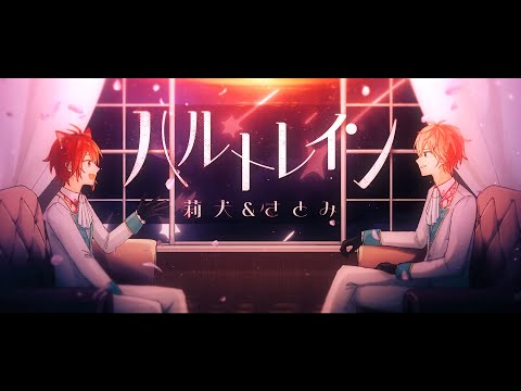 ハルトレイン