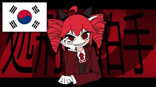 TRAP CHICK - 처형박수(Execution Clap) Korean cover のサムネイル
