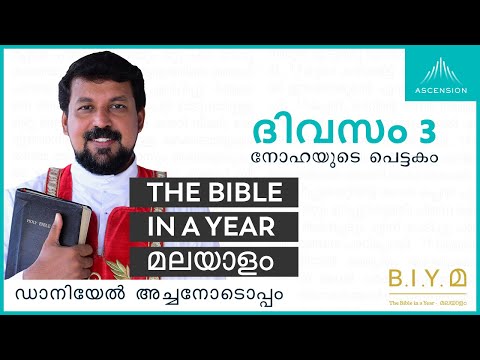 ദിവസം 3: നോഹയുടെ പെട്ടകം - The Bible in a Year മലയാളം (with Fr. Daniel Poovannathil)