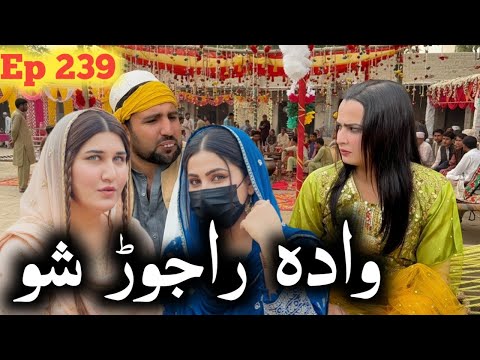 Wada Rajor Sho ll Khpala Weena Drama Episode 239 By Charsadda Vines Director Sadiq Khan 2026 