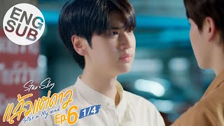 [心得] Star In My Mind EP6 半黑特，文長慎入