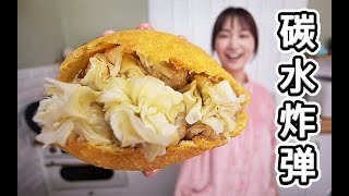 [問卦] 為什麼沒有人把燒賣當主餐吃？