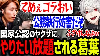 釈迦の車をパクった結果、国家権力に100倍フルボッコにされる葛葉が面白過ぎたw【にじさんじ/切り抜き/VCRGTA】
