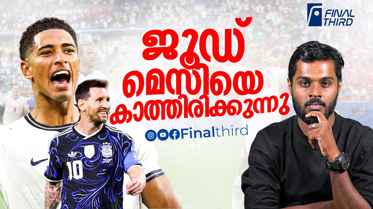 ത്രീ ലയൺസ് വരുന്നു... കണക്ക് തീർക്കാൻ |  England vs Norway | Bellingham | Haalan