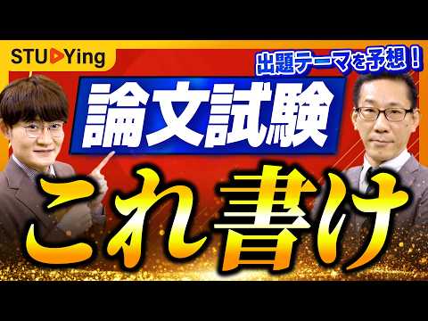 【公務員試験2026】論文テーマの出題予想！おすすめ解答もテーマ別に教えます【スタディング】