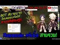 Ragnarok Online Landverse NFT/P2E Assassin คริเบิ้ลสายรวย Bot สบายมาก สายฟรีต้องรู้!! Liveสด Ep.03 | รับจ้างเล่น Gameonline Metaverse NFT P2E ทั่วโลก