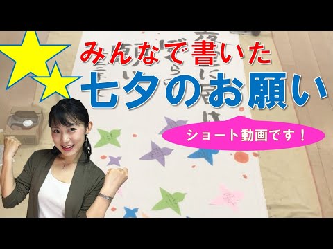 日本文学科 【みんなで書道パフォーマンス】七夕のお願いを書いてみた