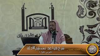 هل نقدم قول الأئمة الأربعة على الدليل ؟ image