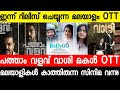 New Malayalam Movie Makal Pathaam Valavu Ott Holy Wound Malayalam Movie Malayalam Movies 2022