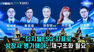 [디지털타임스 미래포럼] 