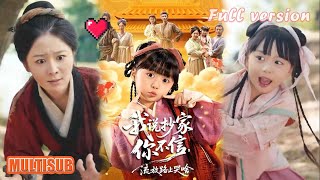 MULTI SUB丨小紅鯉渡劫穿成侯府傻女！帶空間救大房，流放逆襲超颯！《我说抄家你不信，流放路上哭啥》杨心妍＆王宏哲 #短剧 #短劇全集 #甜宠 #恋爱 #重生 #女頻 #萌宝 #柑橘短剧社