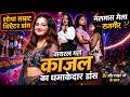 Viral Girl Kajal Dance वायरल गर्ल काजल शोभा सम्राट थ