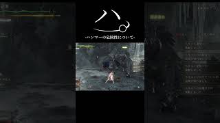 ハ。ハンマーの危険性について-【モンハンワイルズ】【実況】#モンハンワイルズ #shorts