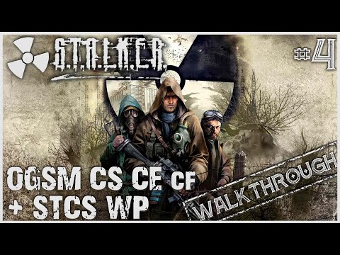 OGSM CS CE + STCS #4 ● Суета [Прохождение]