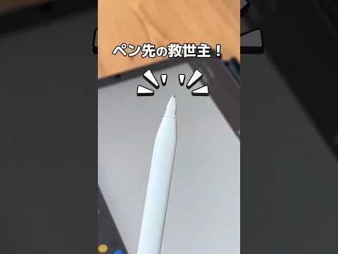 Apple Pencil 第2世代 第1世代 用 交換ペン先 3個入 太さ約1mm 極細