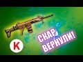 WARFACE | СКАР ВЕРНУЛИ! 