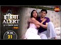 India Alert Bhojpuri Full Episode 21 Lovely Massage Parlour Bhojpuri Entertainment