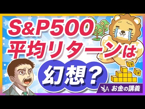 【意外な確率】S&P500の成績が平均リターンにおさまる確率は、たったの◯％【リベ大公式切り抜き】