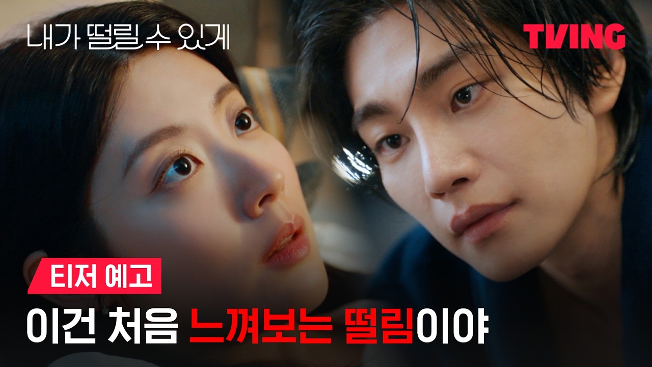 Nam Ji-hyun et Kim Jae-young, PDG d'une start-up de sex‑toys, réunis dans la rom‑com 《Make Me Tremble》 : mise en ligne du teaser