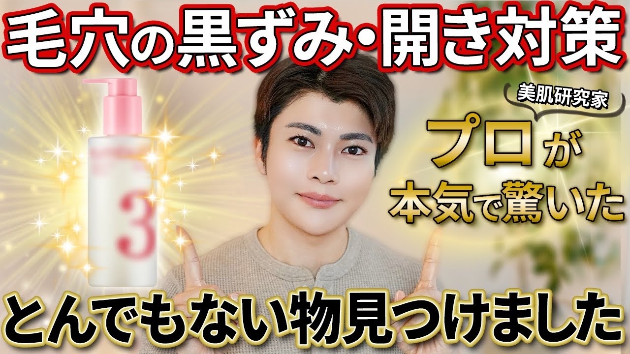 【世界最速】豪華🎁！3年携わった"私史上最高"の毛穴ケアがついに完成しました。