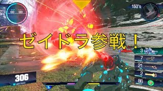 【新キャラ】マキブONからの刺客！？ゼイドラ参戦！！！【ガンダムバーサス】
