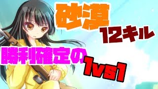 【PUBG】絶好調スナイパーの砂漠ムーブ【ゆっくり実況】
