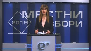 Извънредни новини 27 10 2019 - 19:30ч.