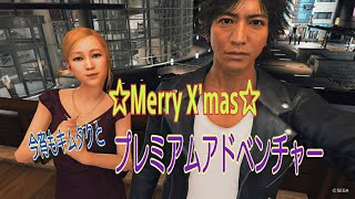 メリークリスマス☆byキムタクが如く【ジャッジアイズ/JUDGE EYES】