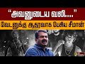 அவனுடைய வலி வேடனுக்கு ஆதரவாக பேசிய ச�