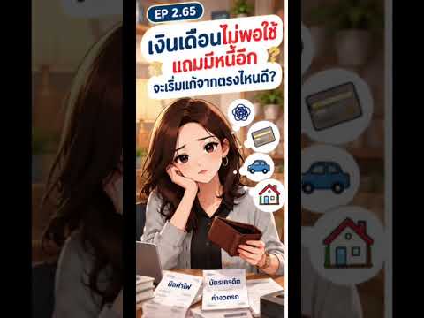 คลิกเพื่อดูคลิปวิดีโอ