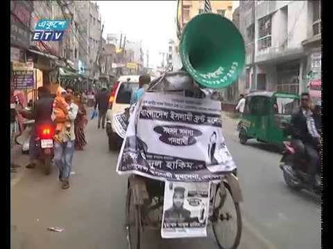 নির্বাচনী প্রচার-প্রচারণায় প্রার্থীদের দিন রাত একাকার