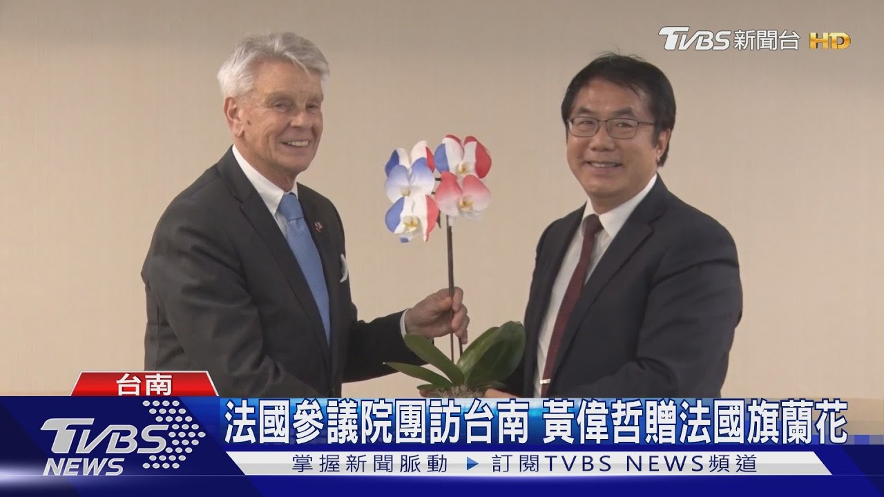 國參議院團訪台南 黃偉哲贈法國旗蘭花