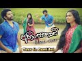 අහිංසකාවී Ahinsakavi Dance Cover Teev FT Damithri Subesinghe