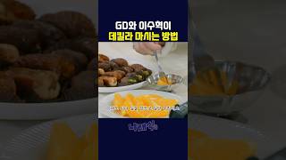 GD 이수혁이 데킬라 마시는 법