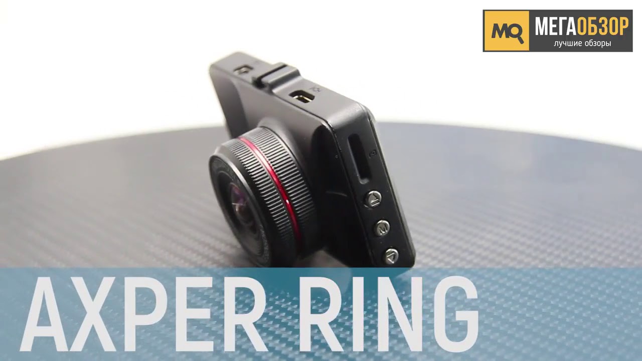 Видеорегистратор axper ring инструкция