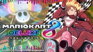 - マリカ8|1位取ったら歌ってみたTwitterにあげるわ【にじさんじ/叶】
