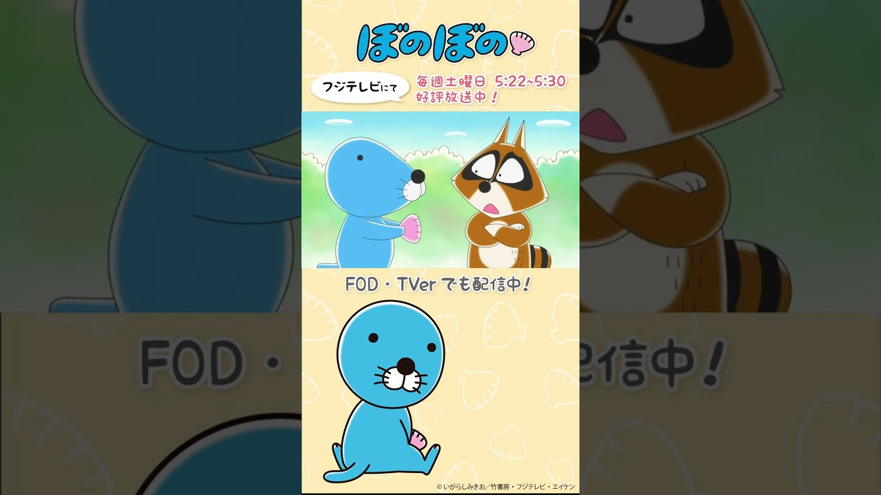 【公式】ぼのぼの 第505話「木の上のボク」