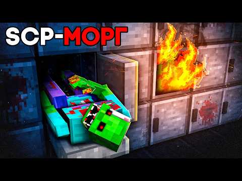 😱Майнкрафт, но Мы Попали в САМЫЙ СТРАШНЫЙ МОРГ.. SCP-022