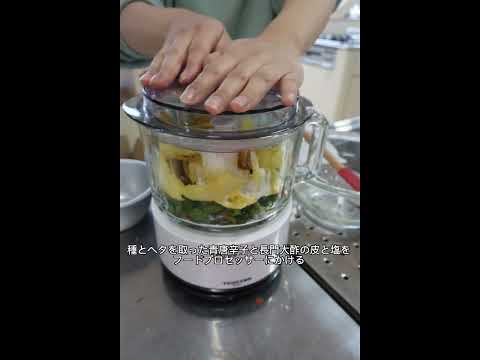 長門大酢レシピ集：長門大酢胡椒【山口大学 山口・食の温故知新プロジェクト】