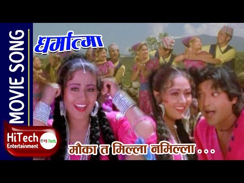 Mauka Ta Milla Namilla | Nepali Movie Dharmatma Song | Rajesh Hamal | Srijana Basnet | Sovit Basnet - YouTube video thumbnail