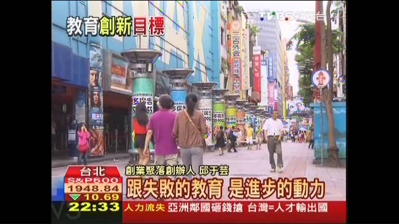 台生缺創意 虎媽:學著新想法、更主動!