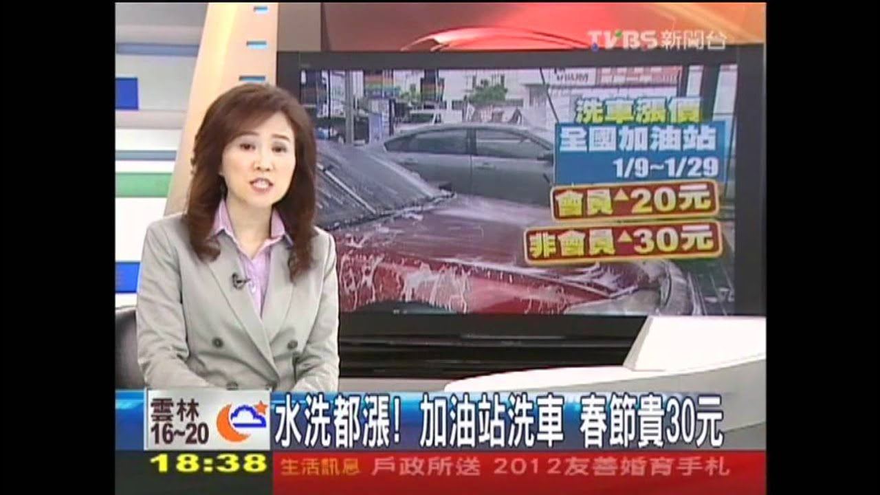 水洗都漲！加油站洗車　春節貴30元