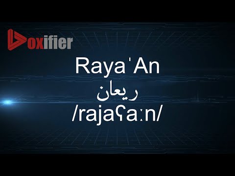 How to Pronunce Raya'An (ريعان) in Arabic - Voxifier.com