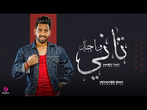 واحد تاني محمد صيام