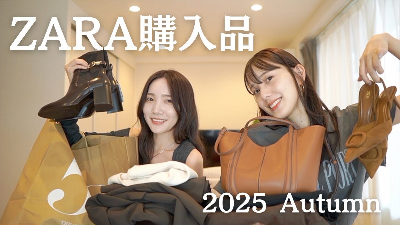 【ZARA購入品】秋服をかったよ🤎ギリ間に合ってない？？？