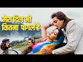Saajan Movie Song Mera Dil Bhi Kitna Pagal Hai Kumar Sanu Alka Yagnik 90 S Evergreen Hit