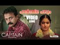 Paalthira Paadum Video Song Jayasurya Shreya Ghoshal Gopi Sundar Captain Anu Sithara