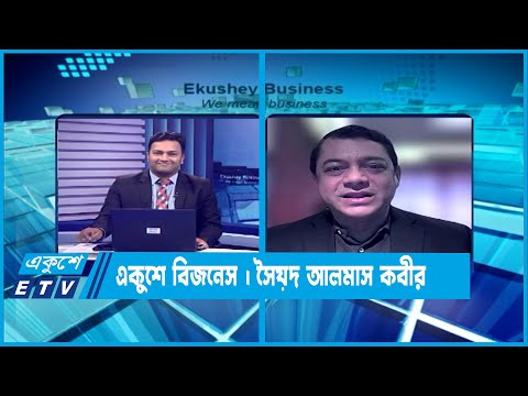 একুশে বিজনেস || স্মার্ট বাংলাদেশ নিয়ে বিশেষ আলোচনা || ১৭ জুলাই ২০২৩ || Ekushey Business
