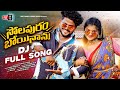 Solapuram Boyinanu Dj Full Song Telugu Folk Dj Songs 2025 Shekar Virus Yamuna Tarak Rajesh
