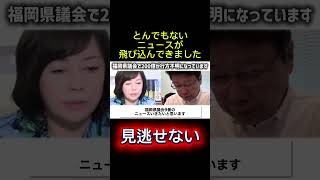 【緊急】ニュース飛び込んできました。#政治ニュース #切り抜き動画 #解説